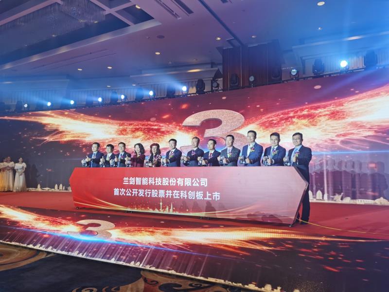 济南产发团体投资企业兰剑智能在科创板挂牌上市